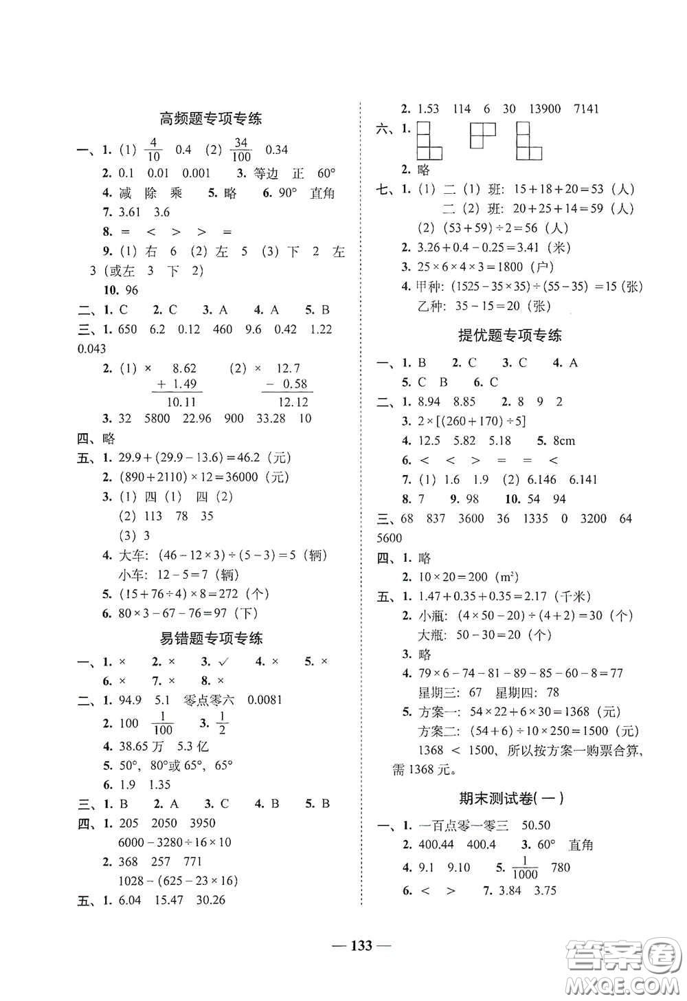 2020年A全程練考卷四年級(jí)數(shù)學(xué)下冊(cè)答案