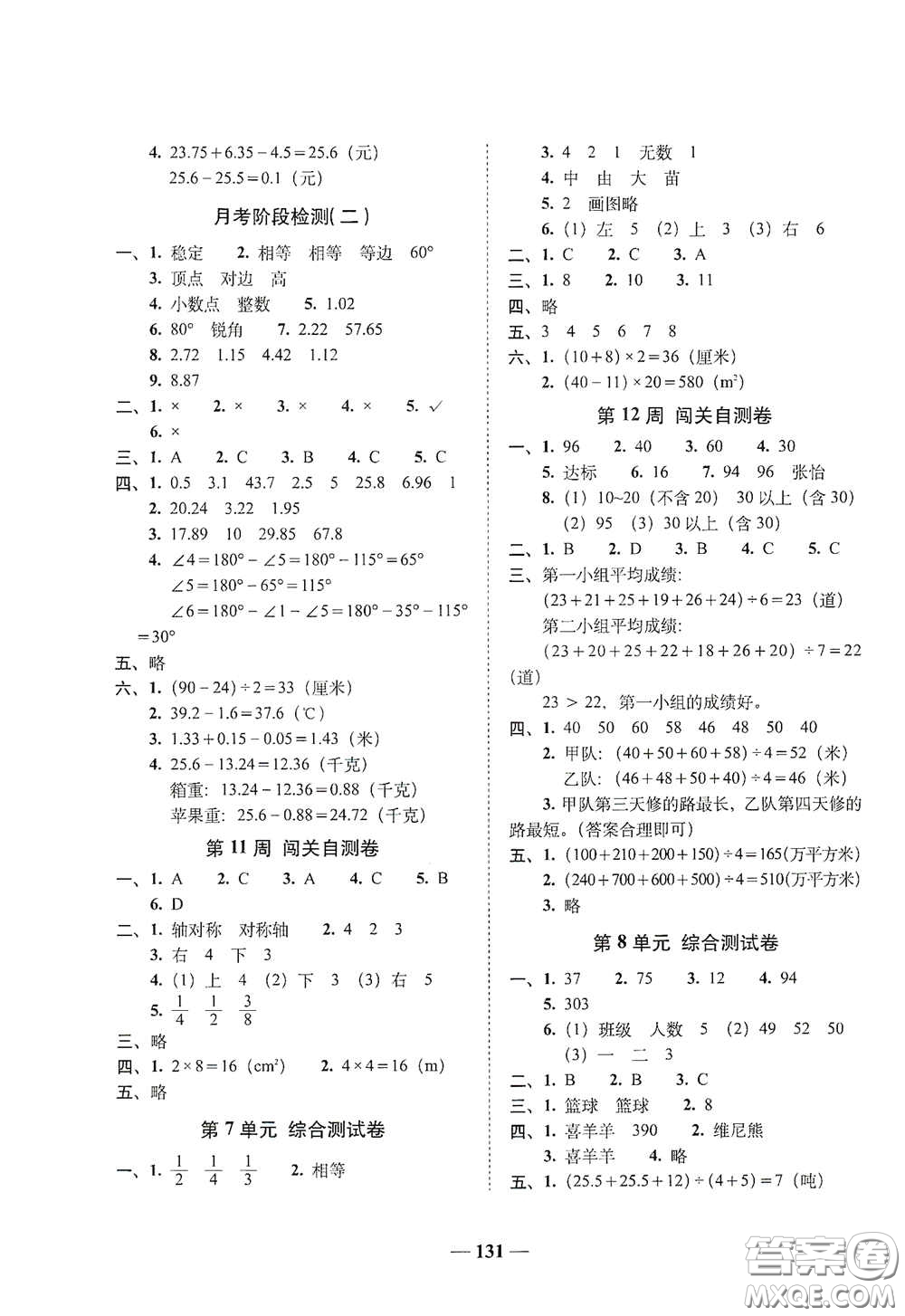 2020年A全程練考卷四年級(jí)數(shù)學(xué)下冊(cè)答案