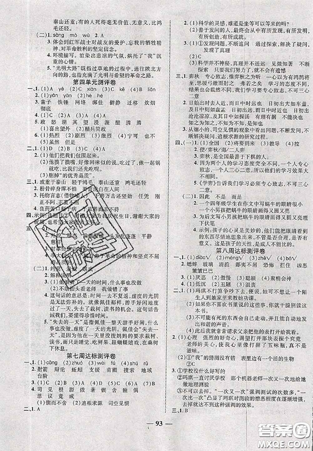 甘肅民族出版社2020優(yōu)加全能大考卷六年級語文下冊人教版答案