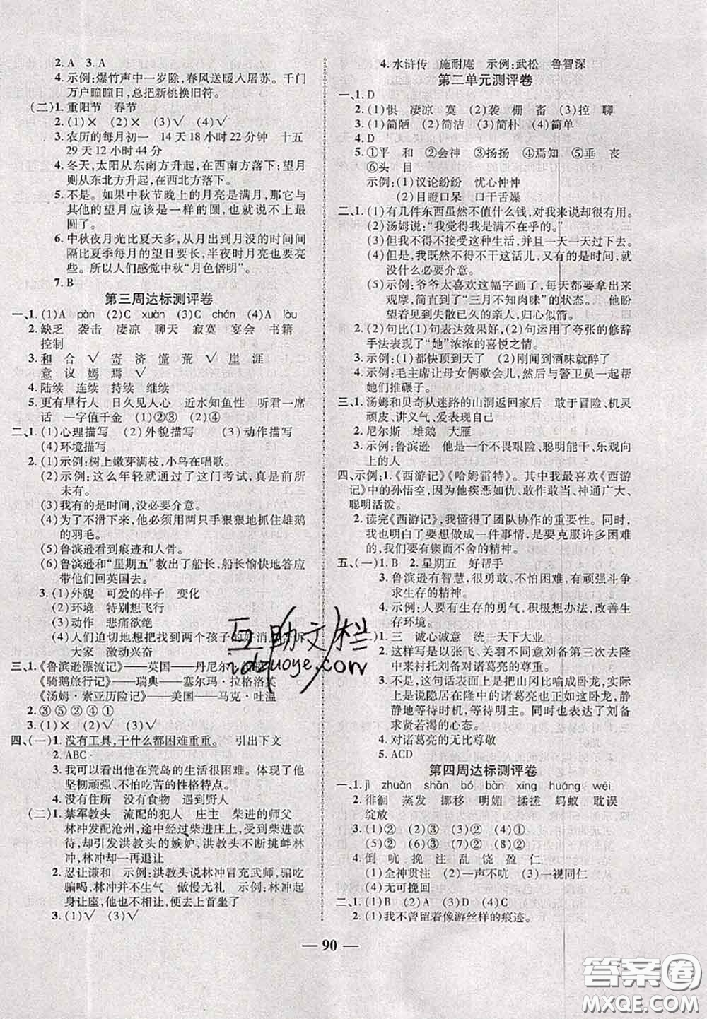 甘肅民族出版社2020優(yōu)加全能大考卷六年級語文下冊人教版答案