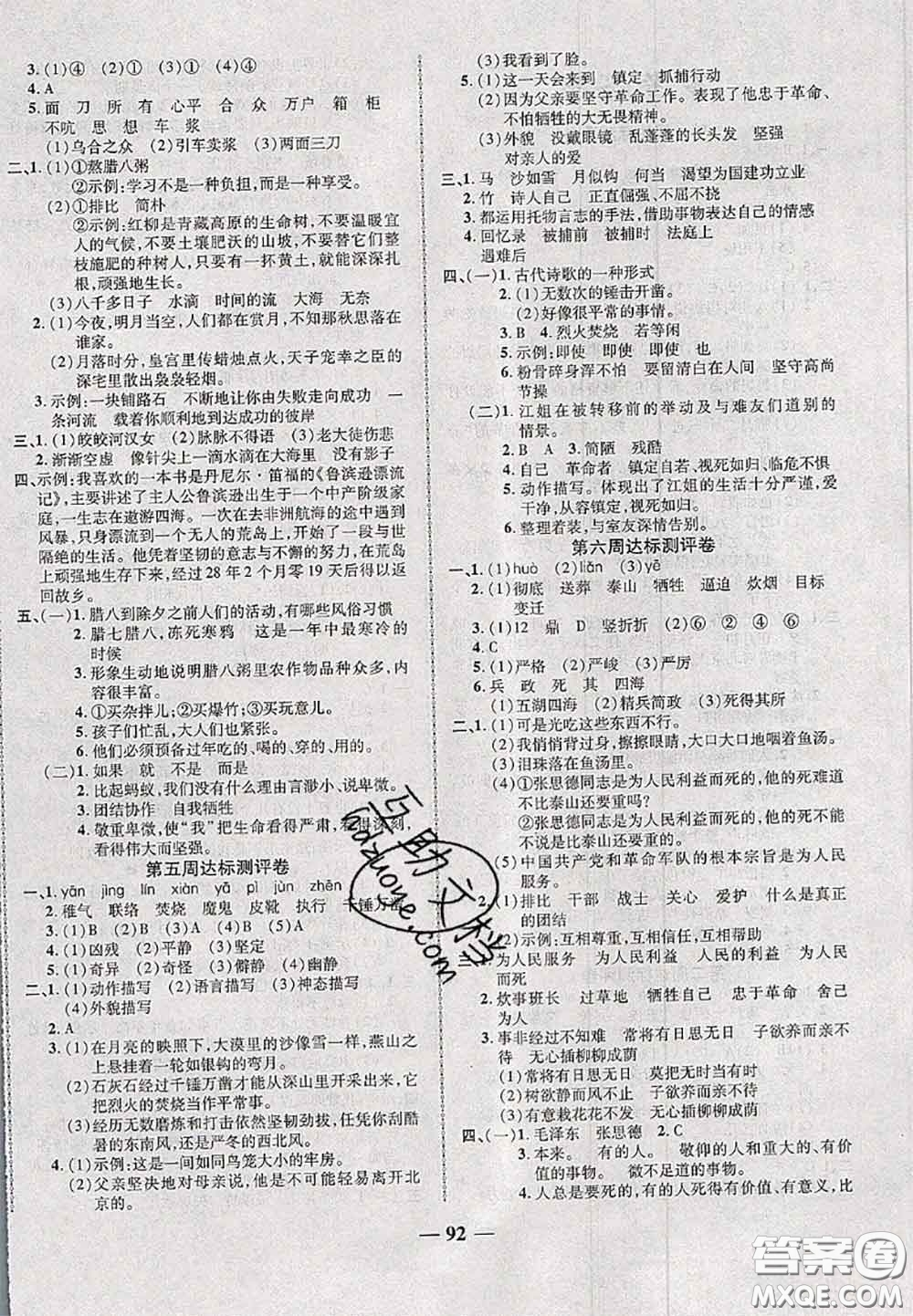 甘肅民族出版社2020優(yōu)加全能大考卷六年級語文下冊人教版答案