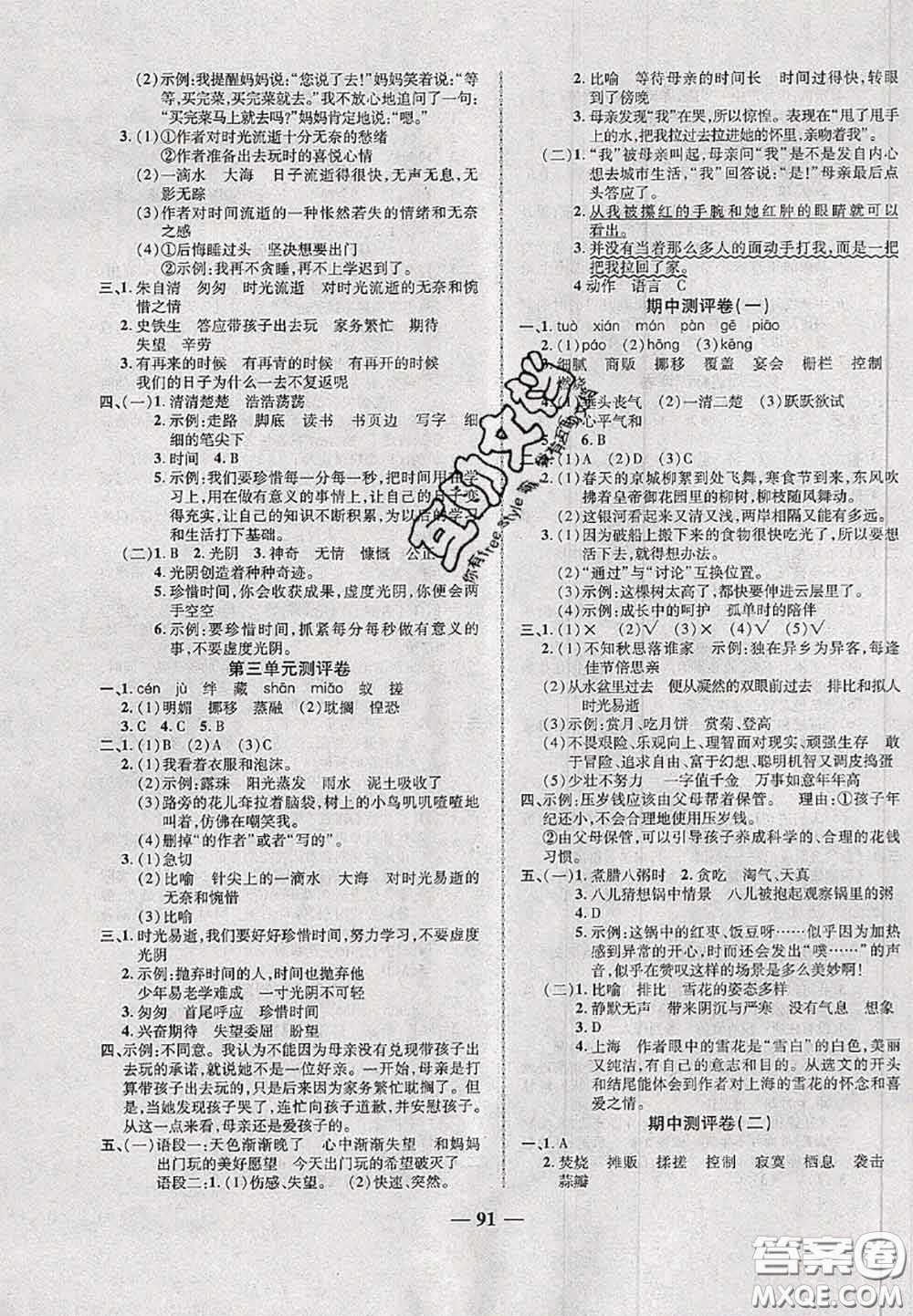 甘肅民族出版社2020優(yōu)加全能大考卷六年級語文下冊人教版答案