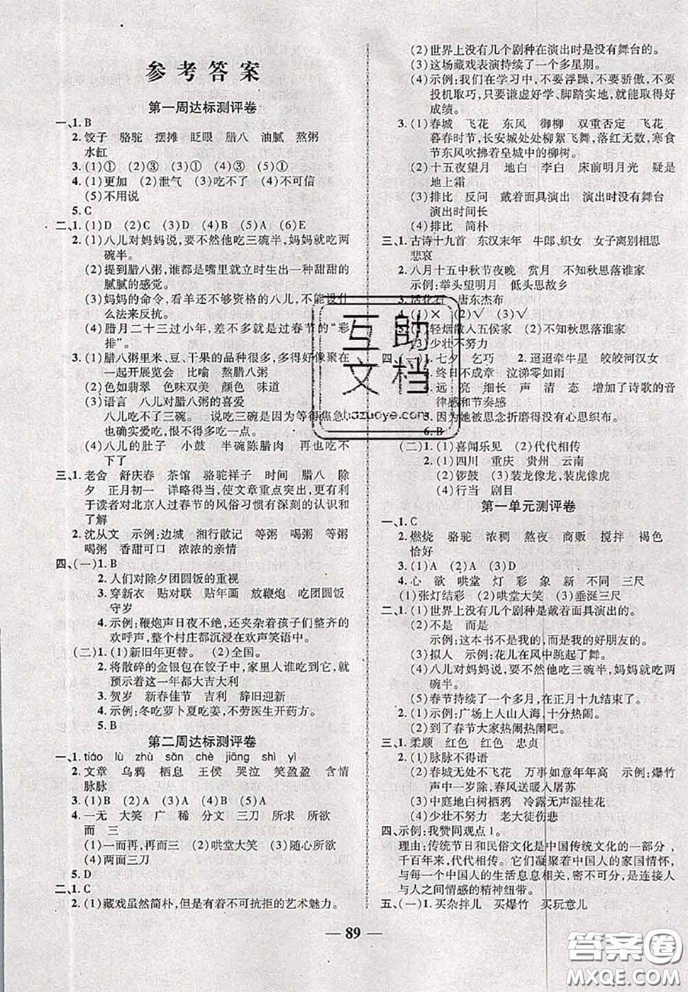 甘肅民族出版社2020優(yōu)加全能大考卷六年級語文下冊人教版答案