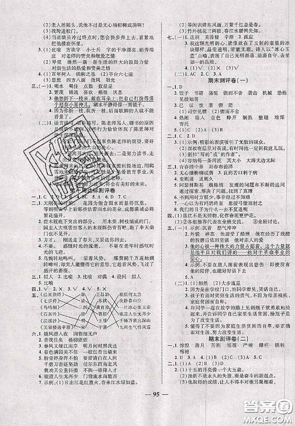 甘肅民族出版社2020優(yōu)加全能大考卷六年級語文下冊人教版答案