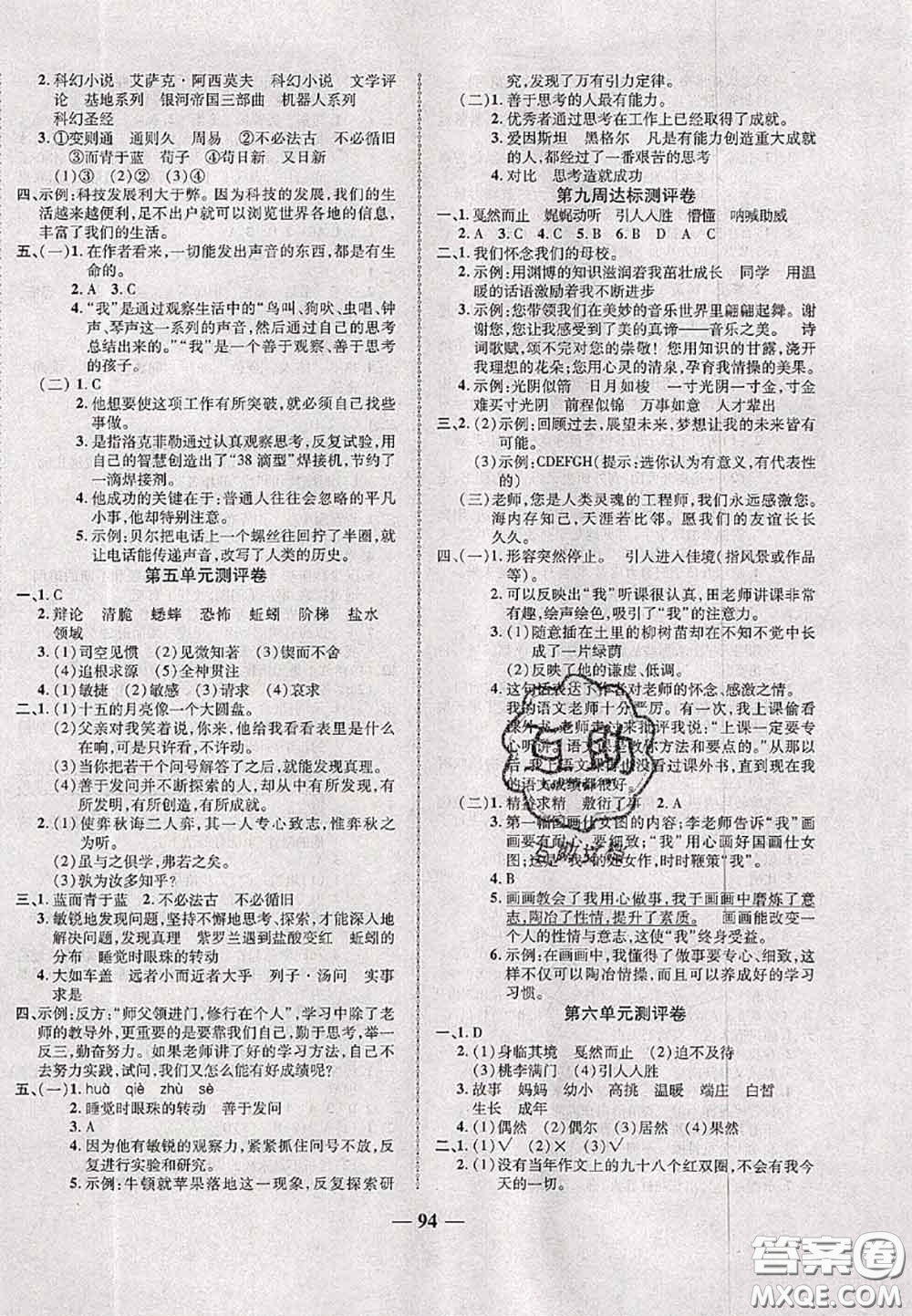 甘肅民族出版社2020優(yōu)加全能大考卷六年級語文下冊人教版答案