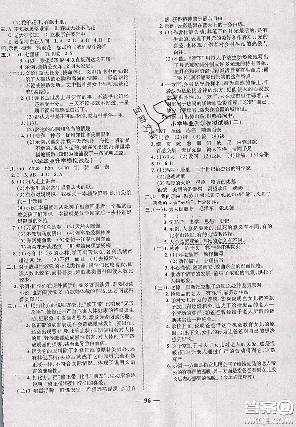 甘肅民族出版社2020優(yōu)加全能大考卷六年級語文下冊人教版答案