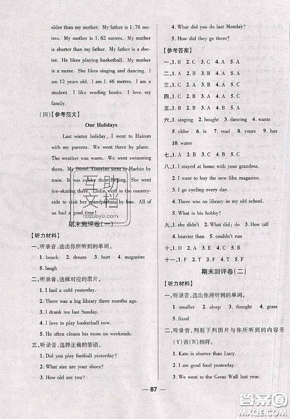 甘肅民族出版社2020優(yōu)加全能大考卷六年級(jí)英語(yǔ)下冊(cè)人教版答案