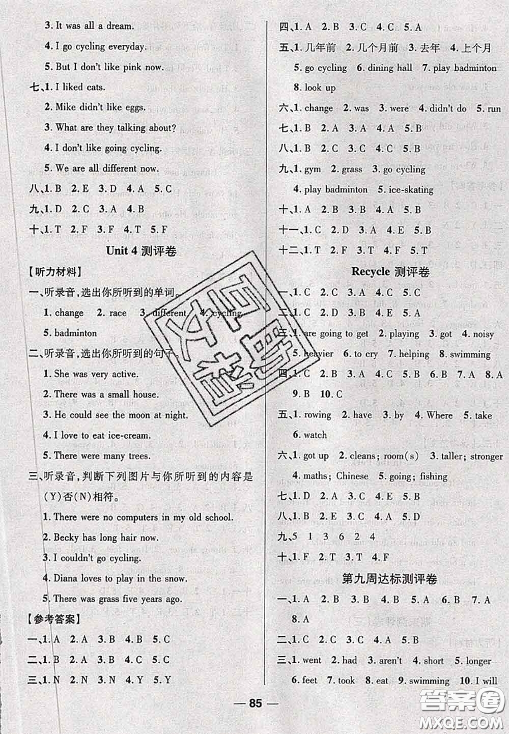 甘肅民族出版社2020優(yōu)加全能大考卷六年級(jí)英語(yǔ)下冊(cè)人教版答案