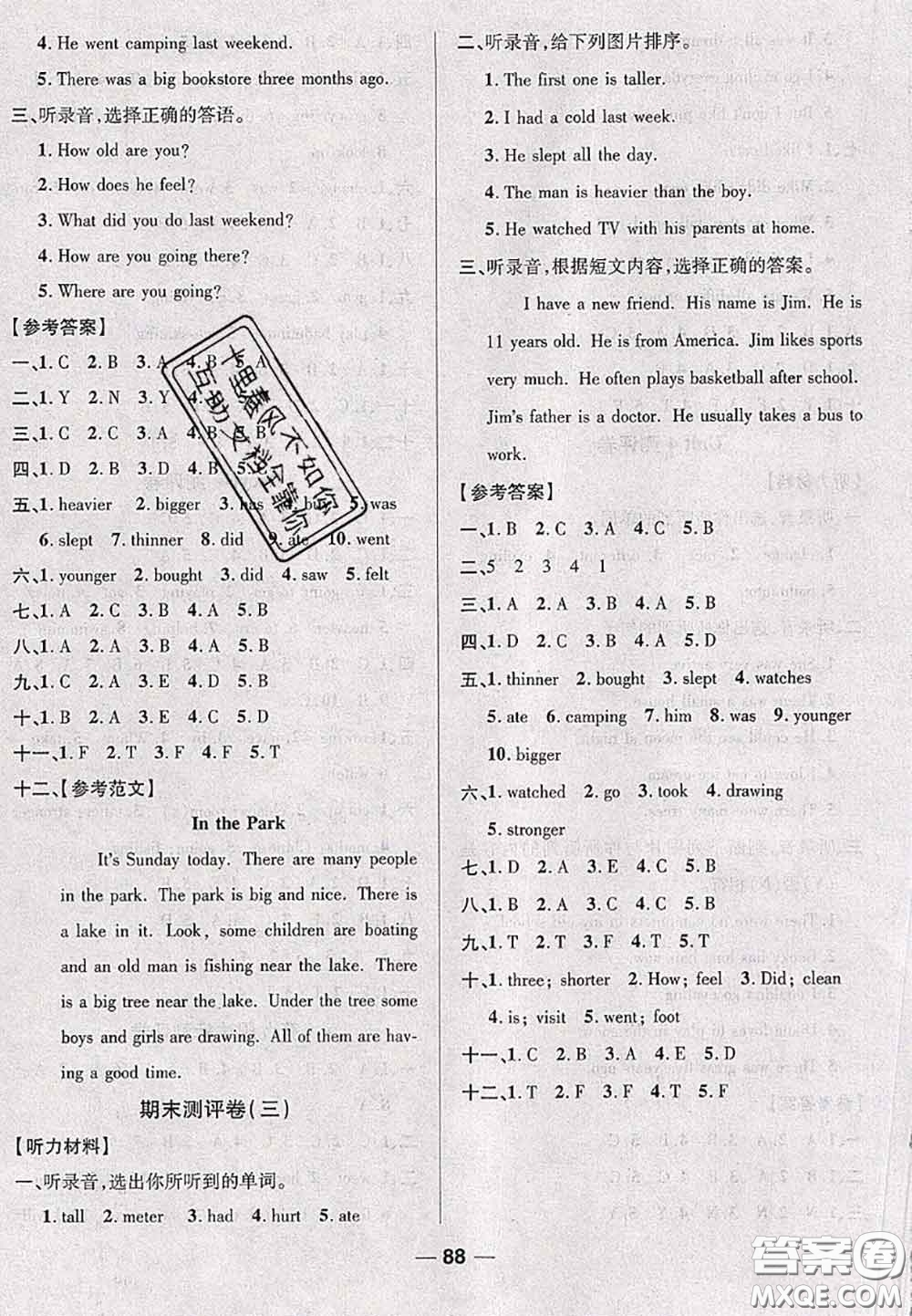 甘肅民族出版社2020優(yōu)加全能大考卷六年級(jí)英語(yǔ)下冊(cè)人教版答案