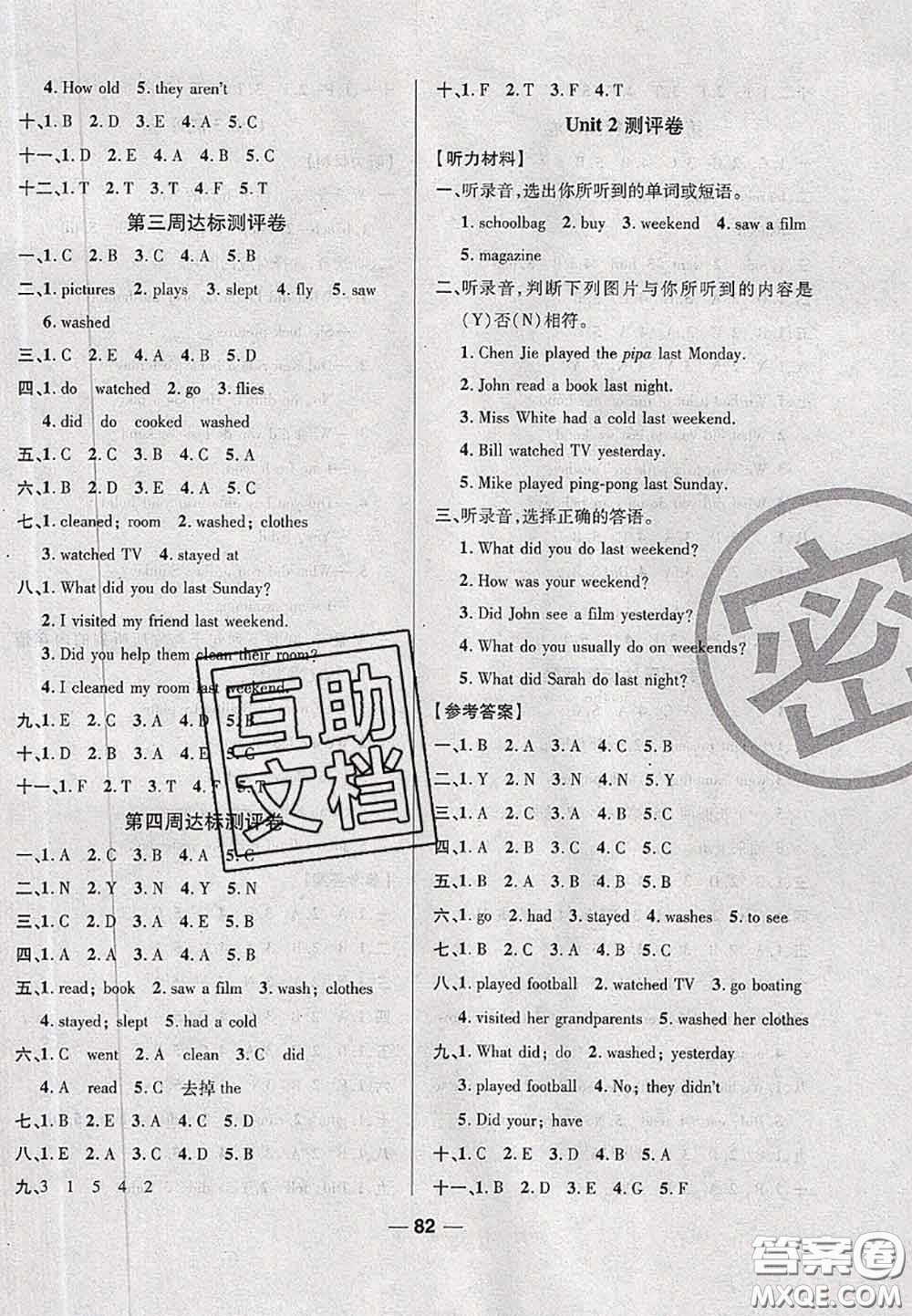 甘肅民族出版社2020優(yōu)加全能大考卷六年級(jí)英語(yǔ)下冊(cè)人教版答案