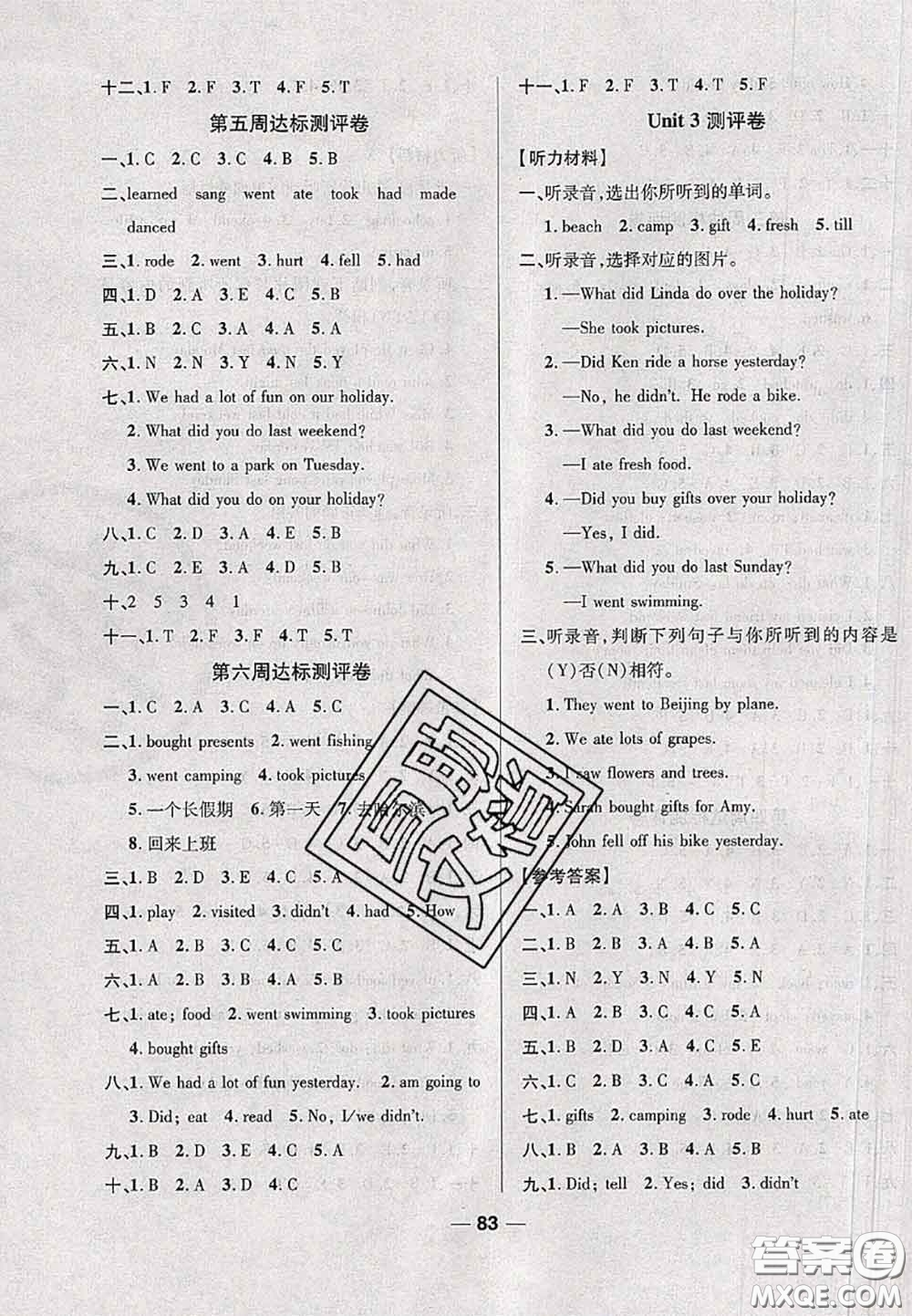 甘肅民族出版社2020優(yōu)加全能大考卷六年級(jí)英語(yǔ)下冊(cè)人教版答案