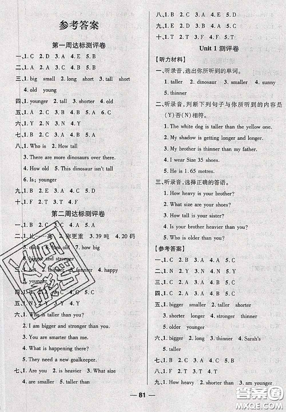 甘肅民族出版社2020優(yōu)加全能大考卷六年級(jí)英語(yǔ)下冊(cè)人教版答案