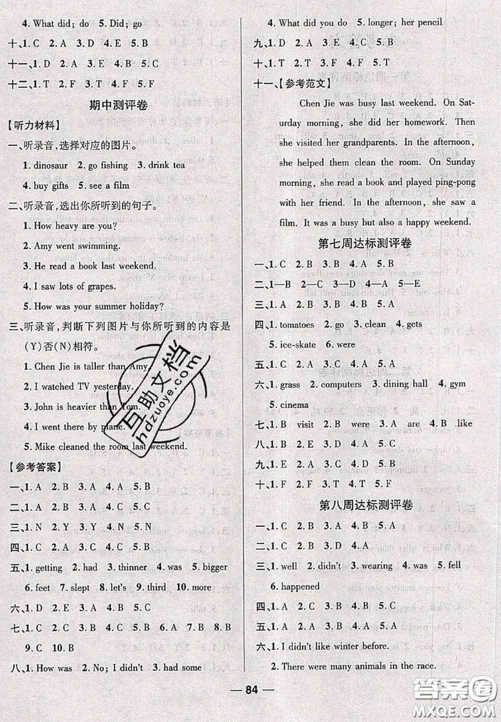 甘肅民族出版社2020優(yōu)加全能大考卷六年級(jí)英語(yǔ)下冊(cè)人教版答案