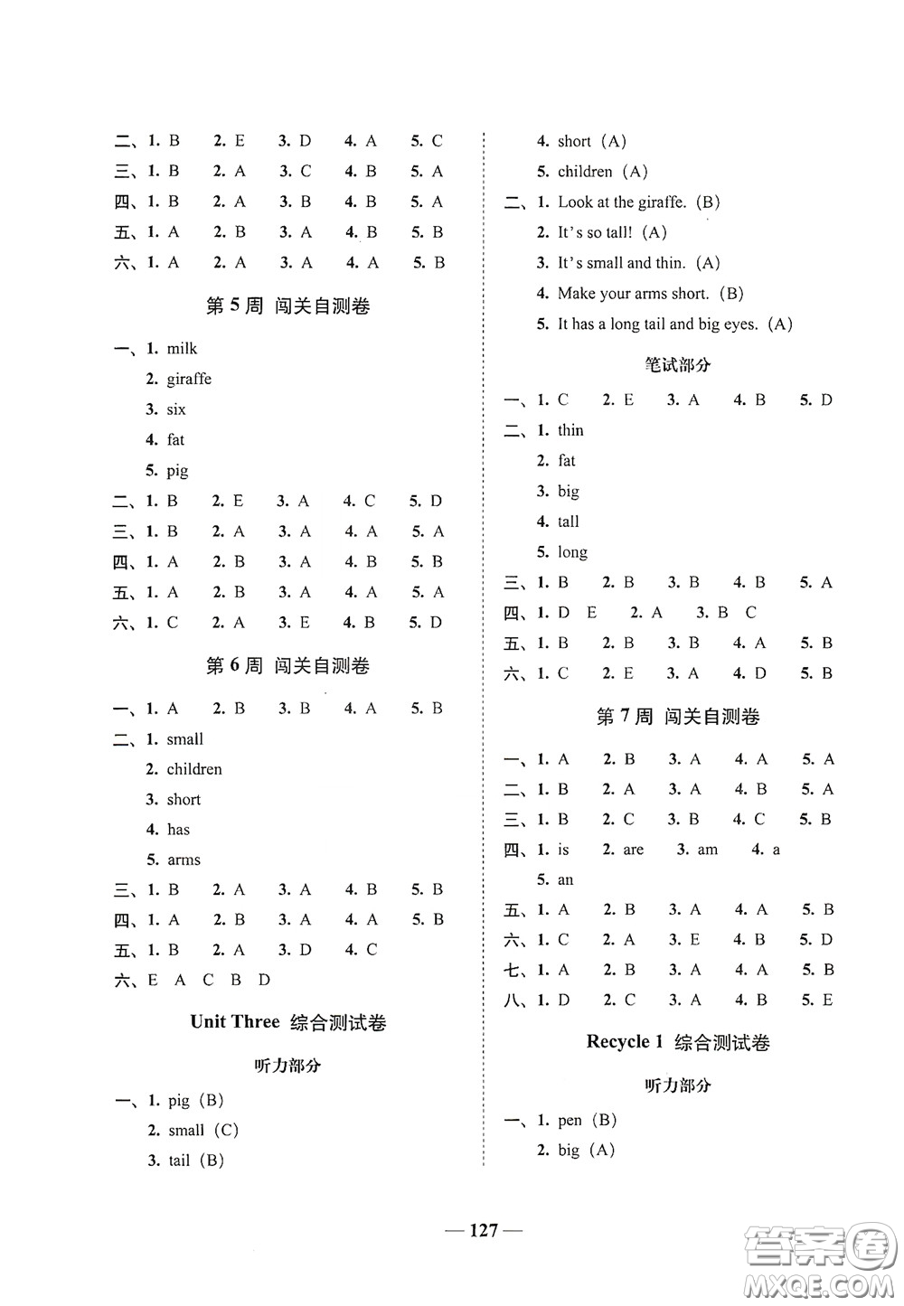 2020年A全程練考卷三年級(jí)英語(yǔ)下冊(cè)答案