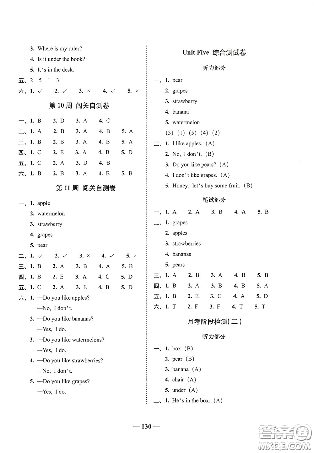 2020年A全程練考卷三年級(jí)英語(yǔ)下冊(cè)答案