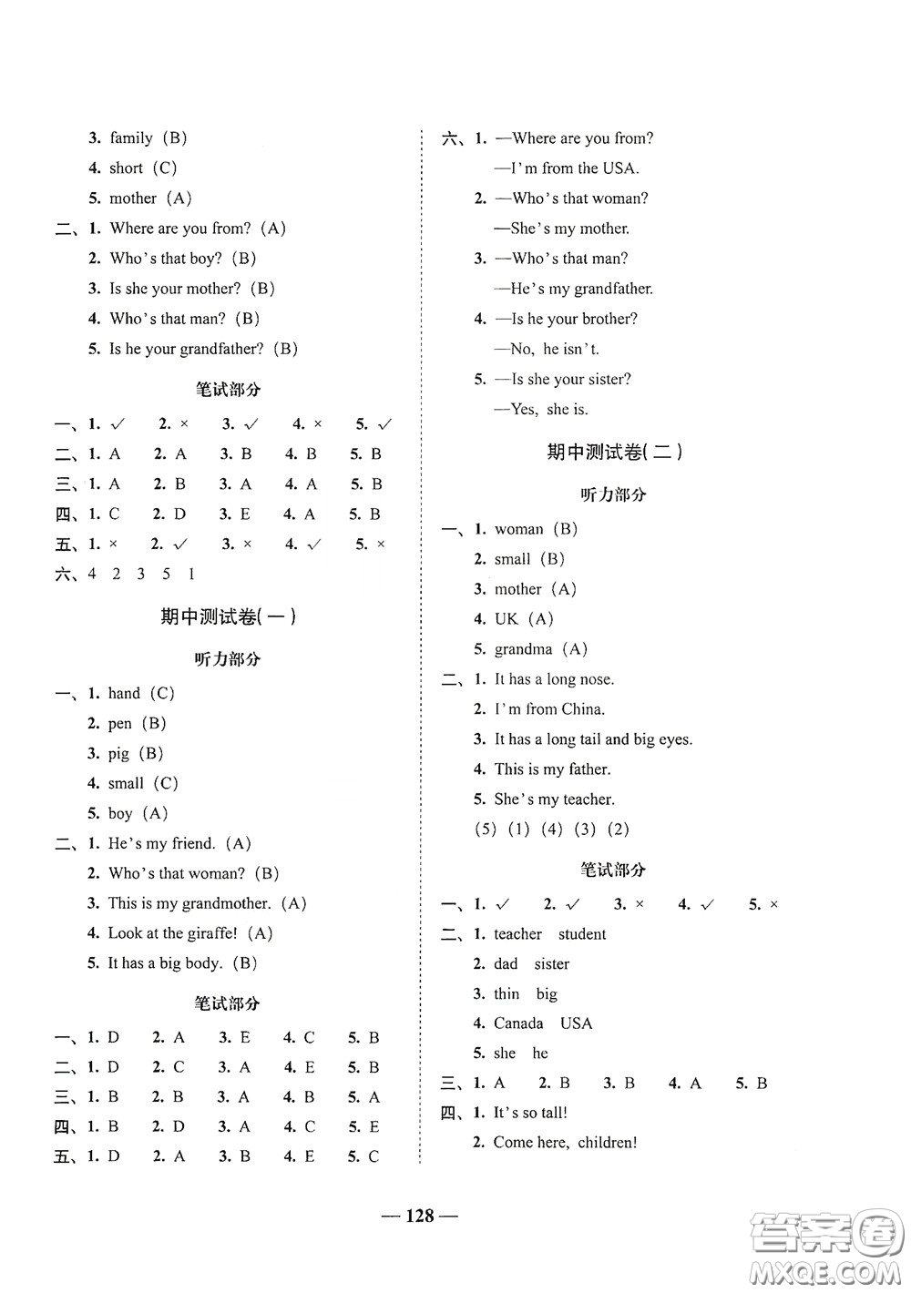 2020年A全程練考卷三年級(jí)英語(yǔ)下冊(cè)答案