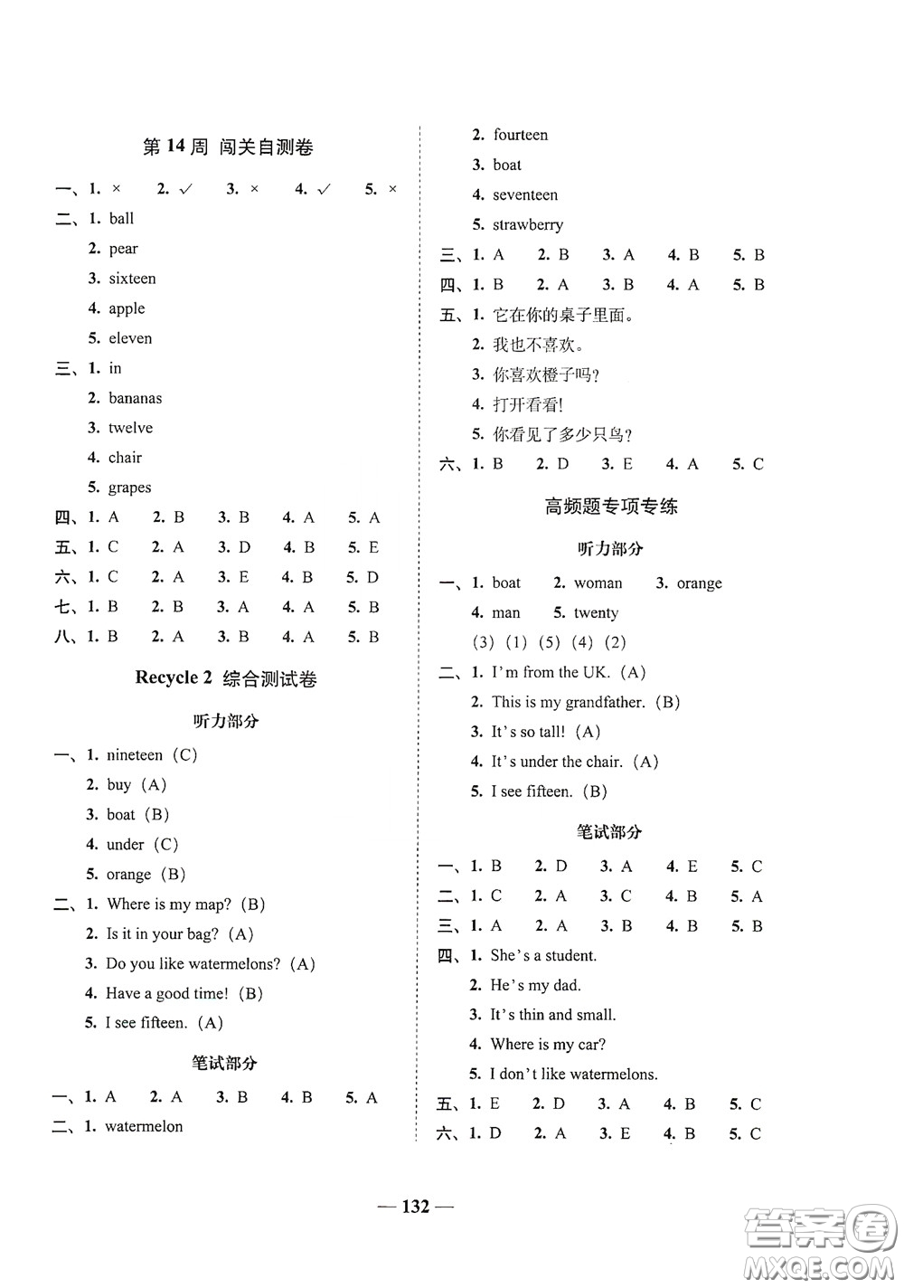 2020年A全程練考卷三年級(jí)英語(yǔ)下冊(cè)答案