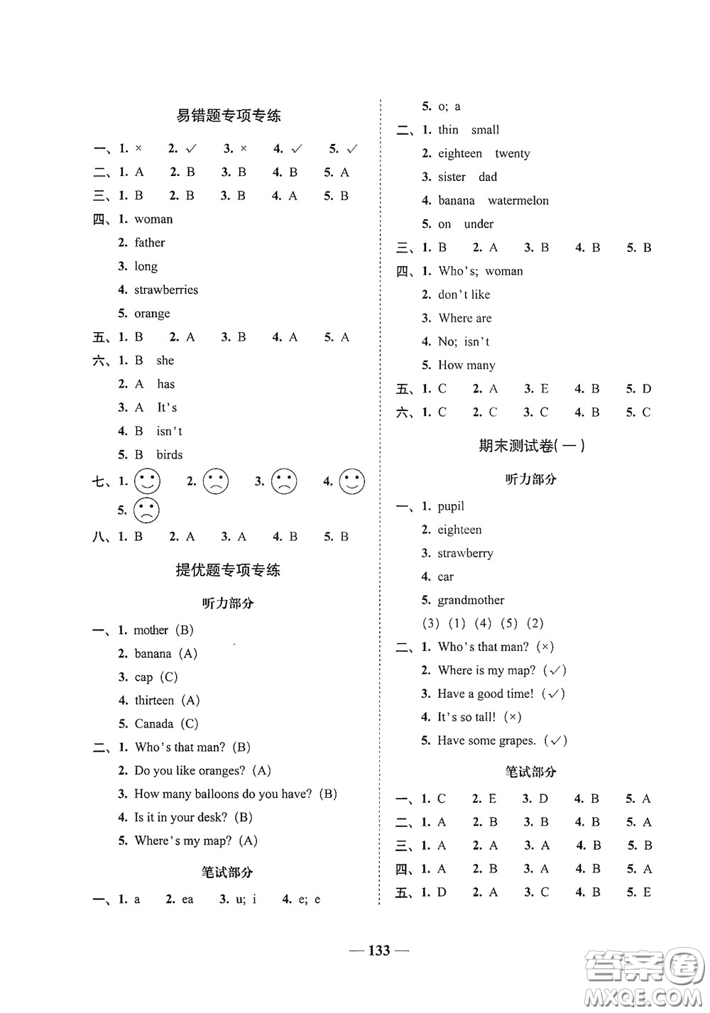 2020年A全程練考卷三年級(jí)英語(yǔ)下冊(cè)答案