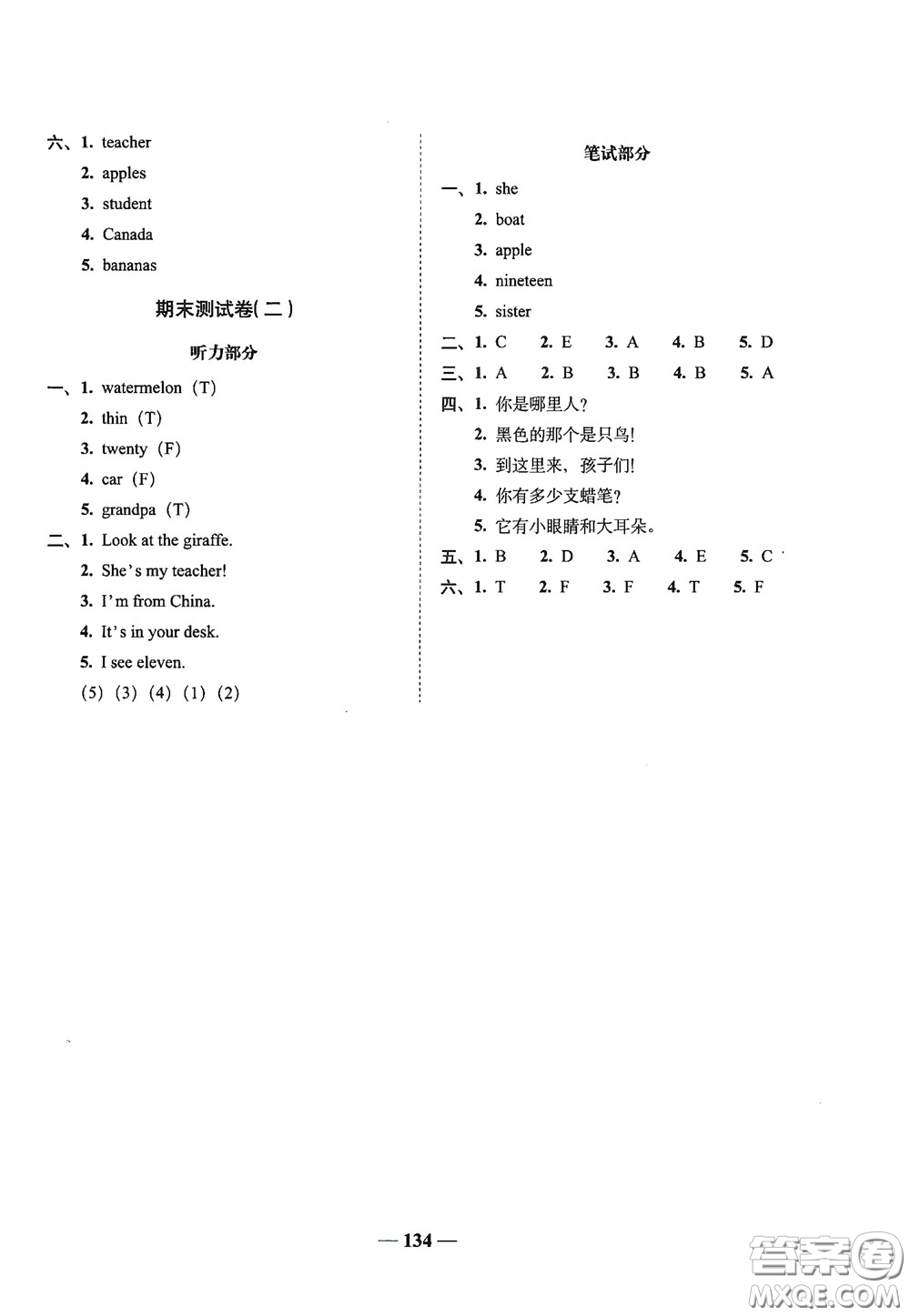 2020年A全程練考卷三年級(jí)英語(yǔ)下冊(cè)答案