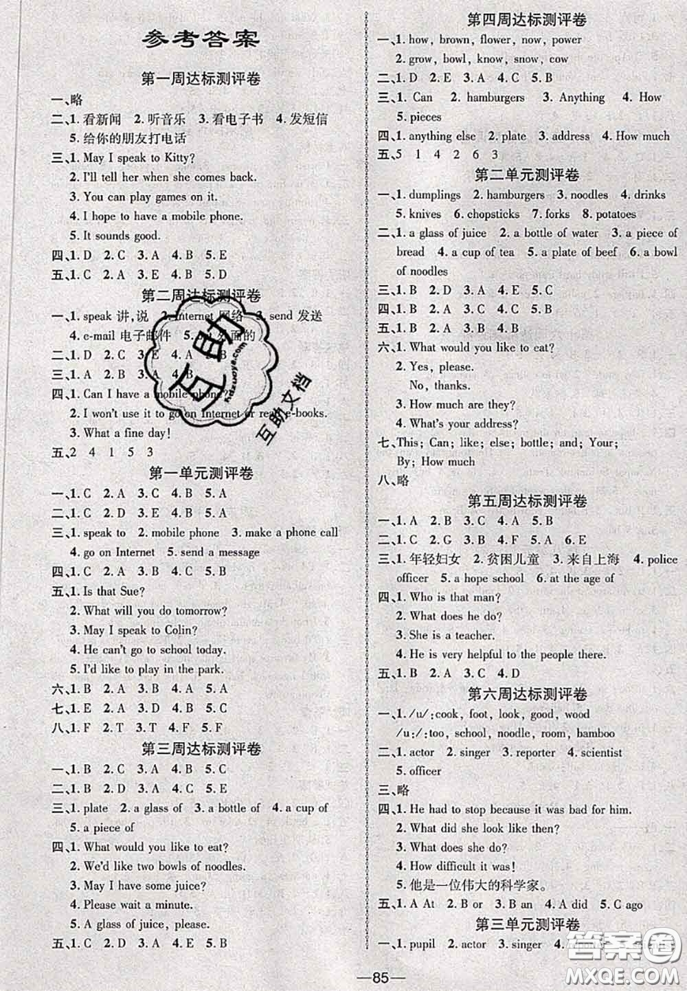 甘肅民族出版社2020優(yōu)加全能大考卷六年級英語下冊陜旅版答案