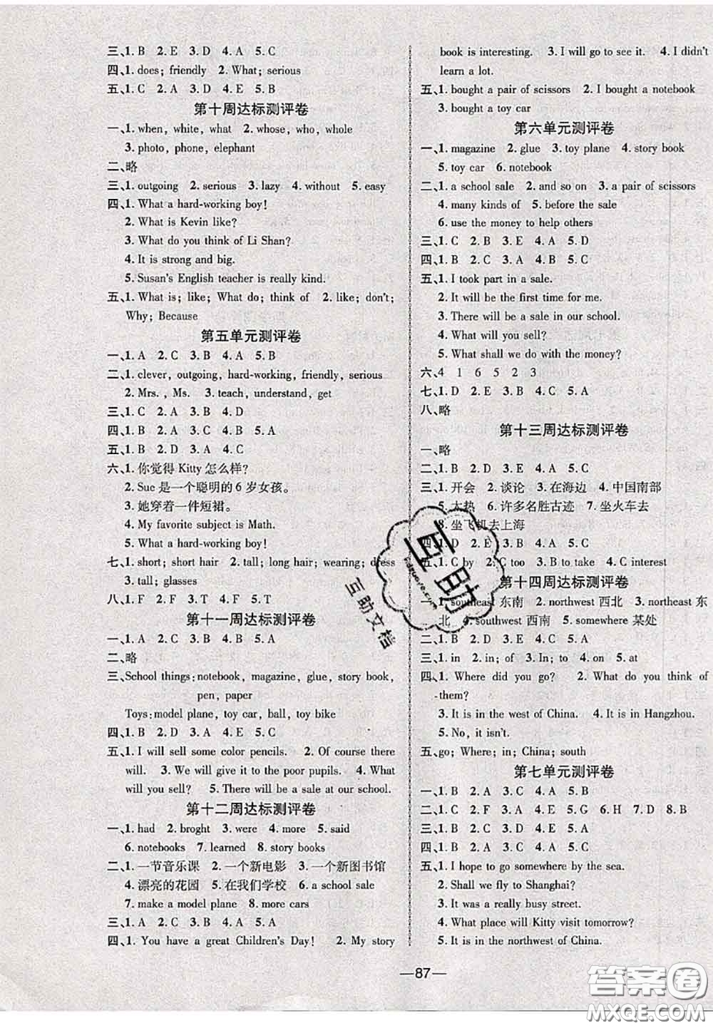 甘肅民族出版社2020優(yōu)加全能大考卷六年級英語下冊陜旅版答案