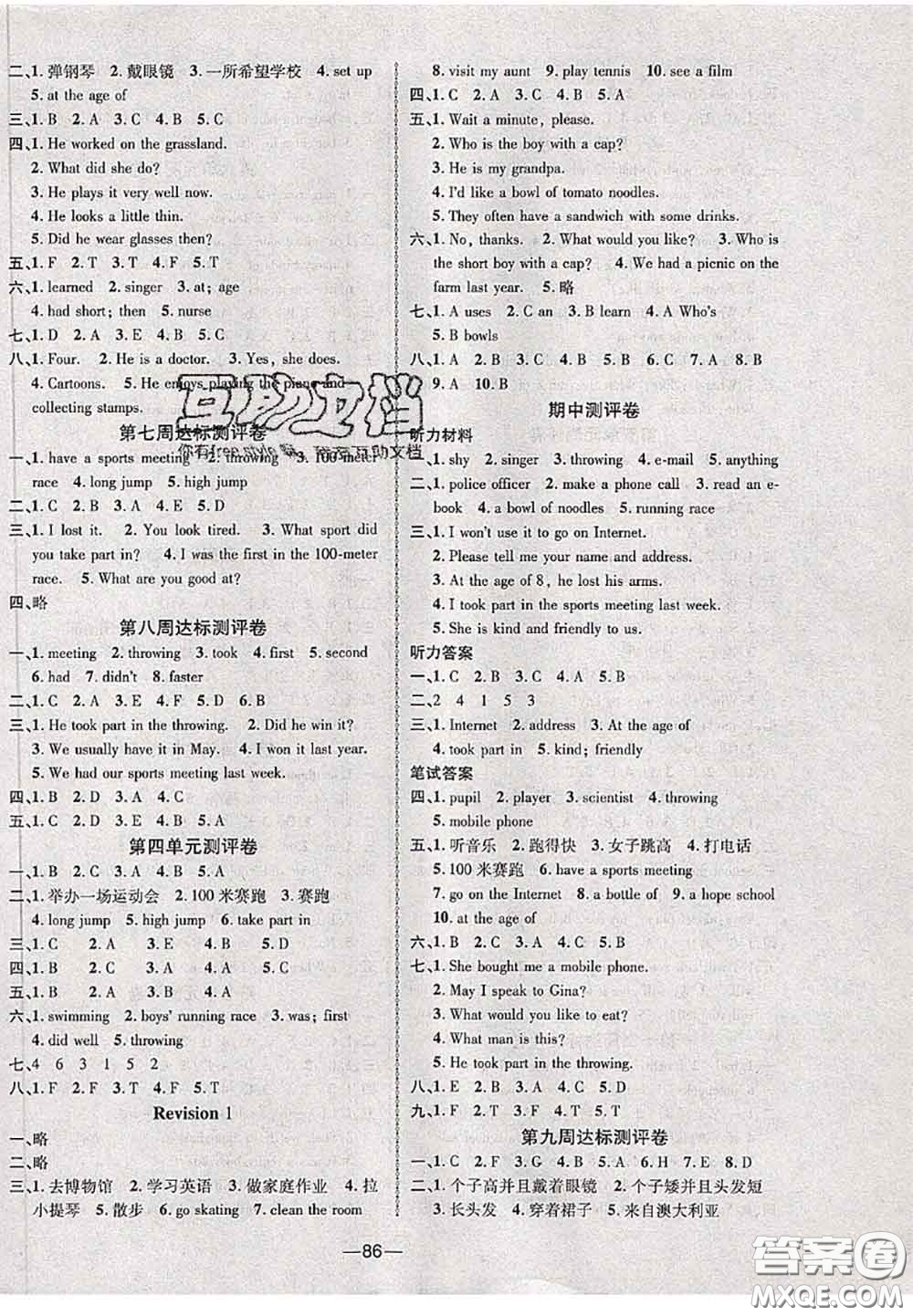 甘肅民族出版社2020優(yōu)加全能大考卷六年級英語下冊陜旅版答案