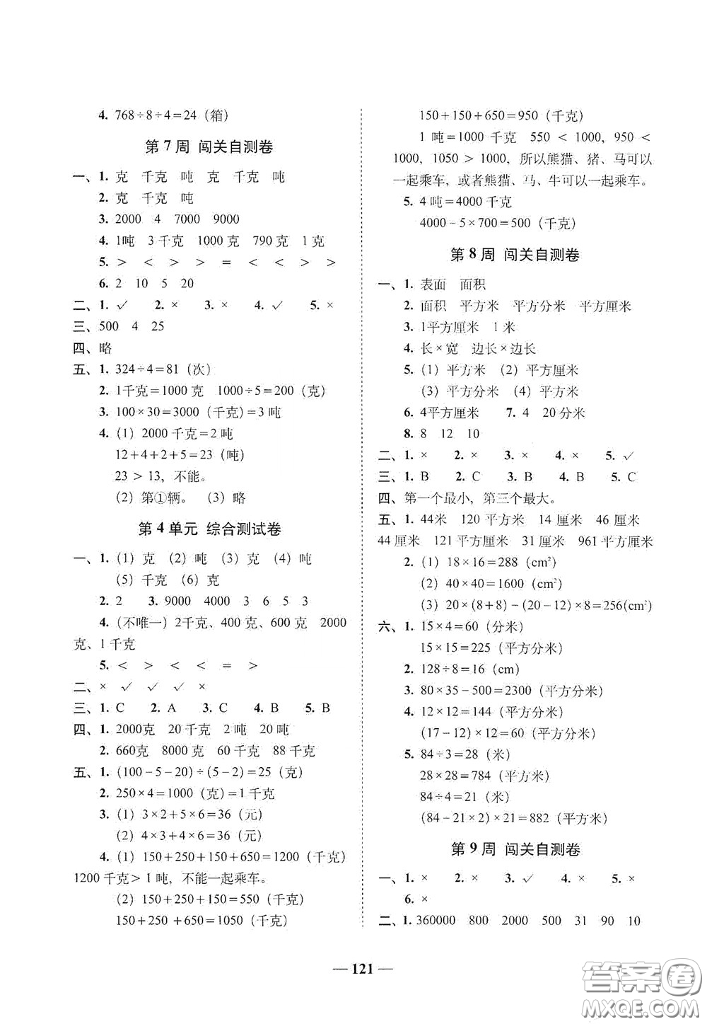 2020年A全程練考卷三年級(jí)數(shù)學(xué)下冊(cè)答案