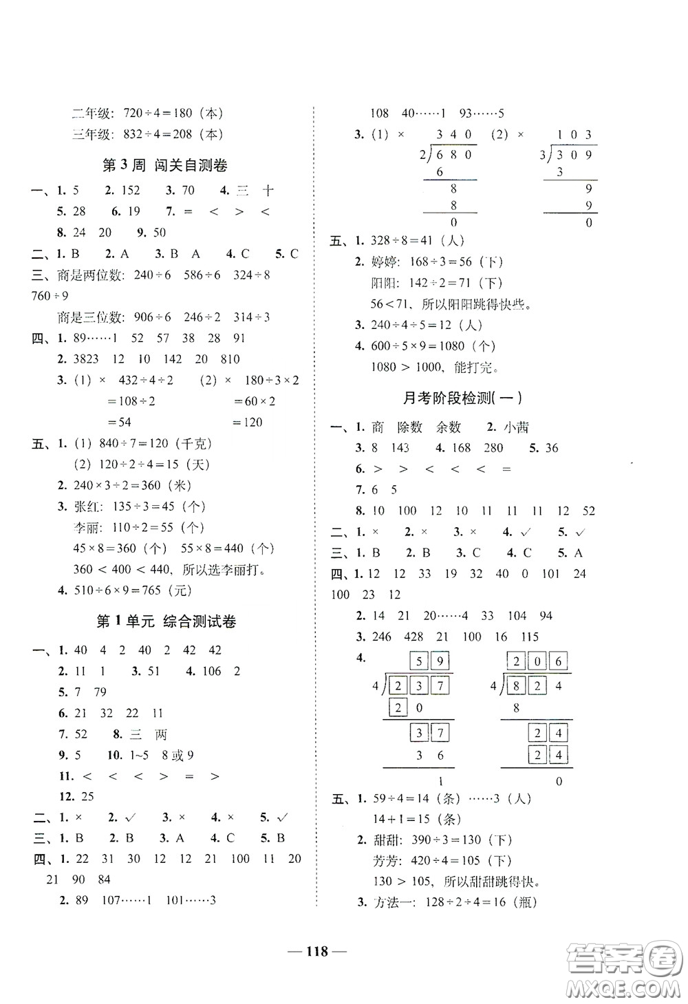 2020年A全程練考卷三年級(jí)數(shù)學(xué)下冊(cè)答案