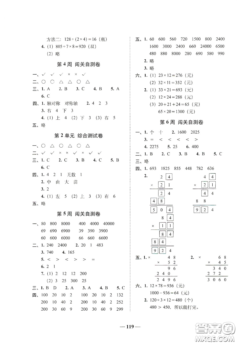 2020年A全程練考卷三年級(jí)數(shù)學(xué)下冊(cè)答案