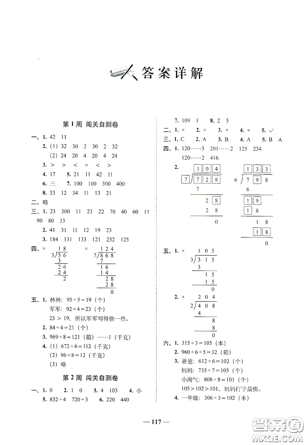 2020年A全程練考卷三年級(jí)數(shù)學(xué)下冊(cè)答案