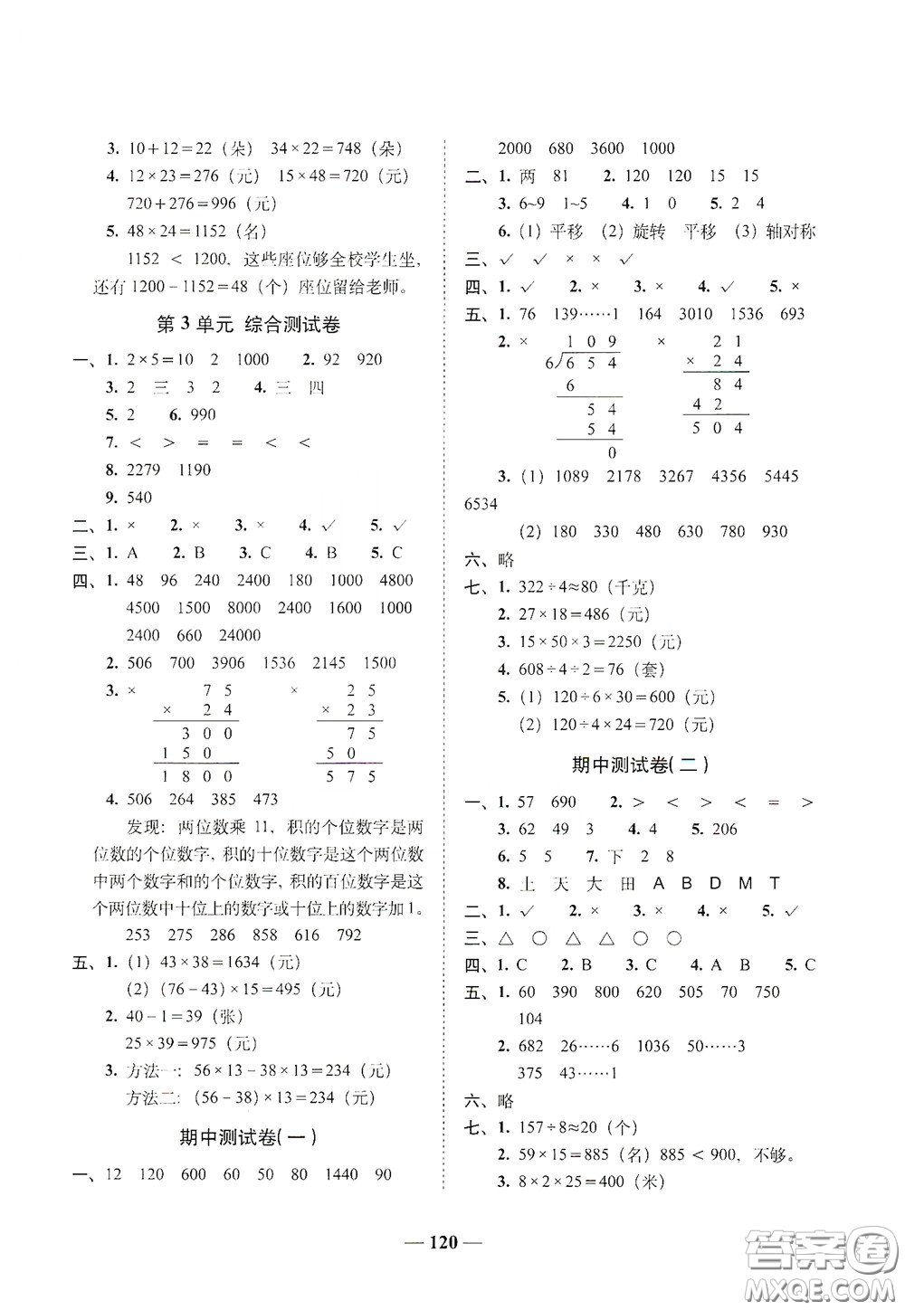 2020年A全程練考卷三年級(jí)數(shù)學(xué)下冊(cè)答案