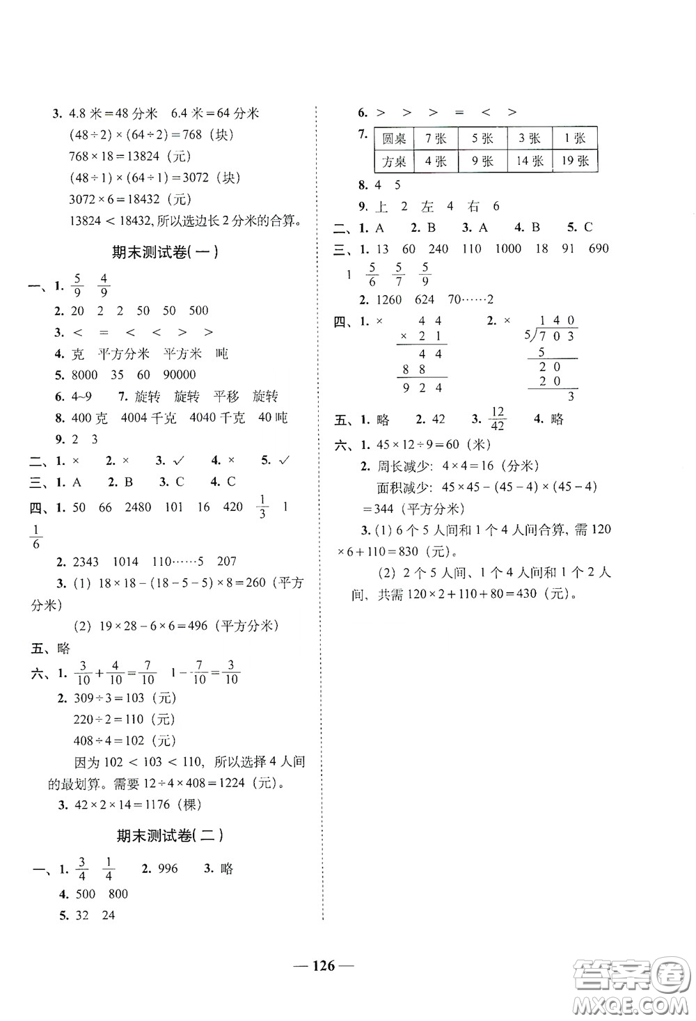2020年A全程練考卷三年級(jí)數(shù)學(xué)下冊(cè)答案