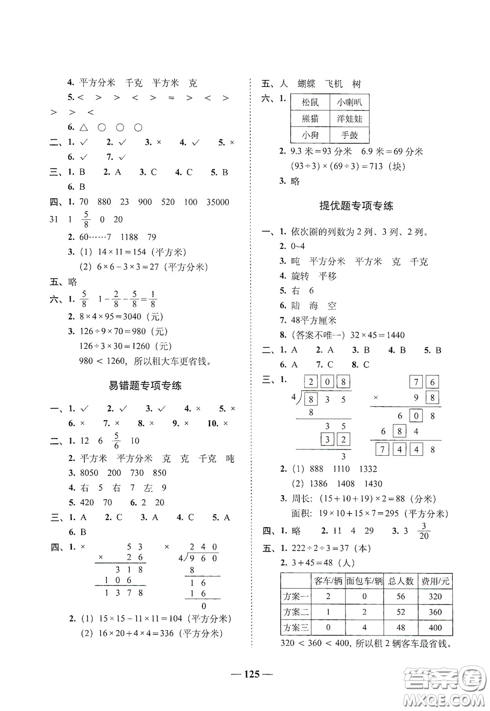 2020年A全程練考卷三年級(jí)數(shù)學(xué)下冊(cè)答案