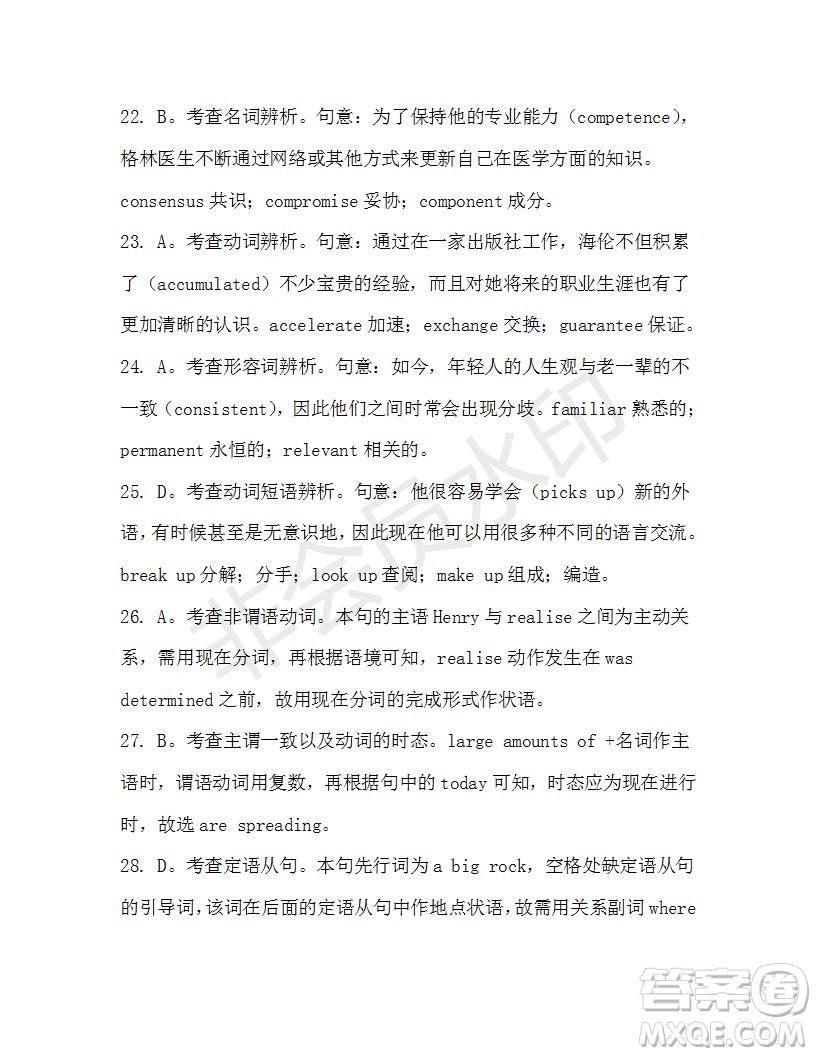 學(xué)生雙語報2019-2020學(xué)年高三N版牛津?qū)０娴?2期測試題答案
