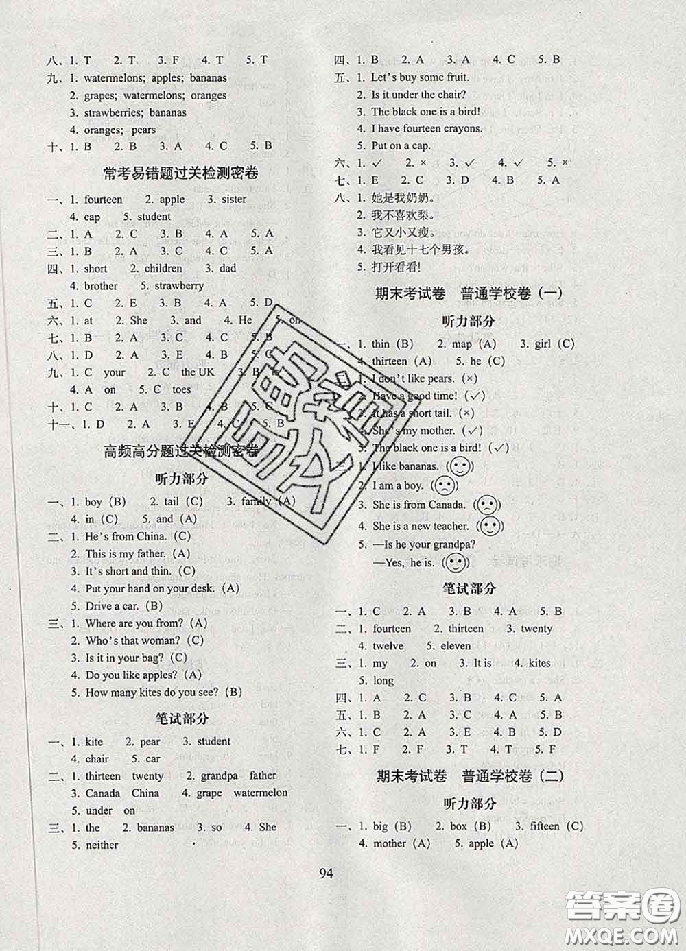 2020春68所名校圖書期末沖刺100分完全試卷三年級英語下冊人教版答案