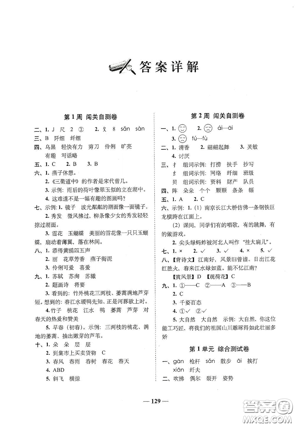 2020年A全程練考卷三年級語文下冊答案