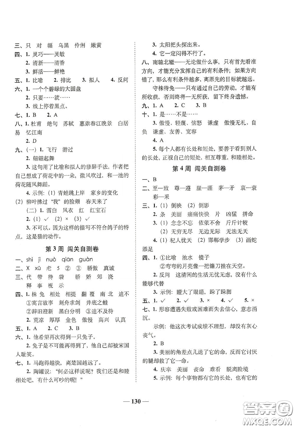 2020年A全程練考卷三年級語文下冊答案