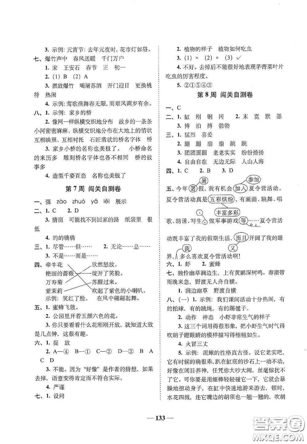 2020年A全程練考卷三年級語文下冊答案