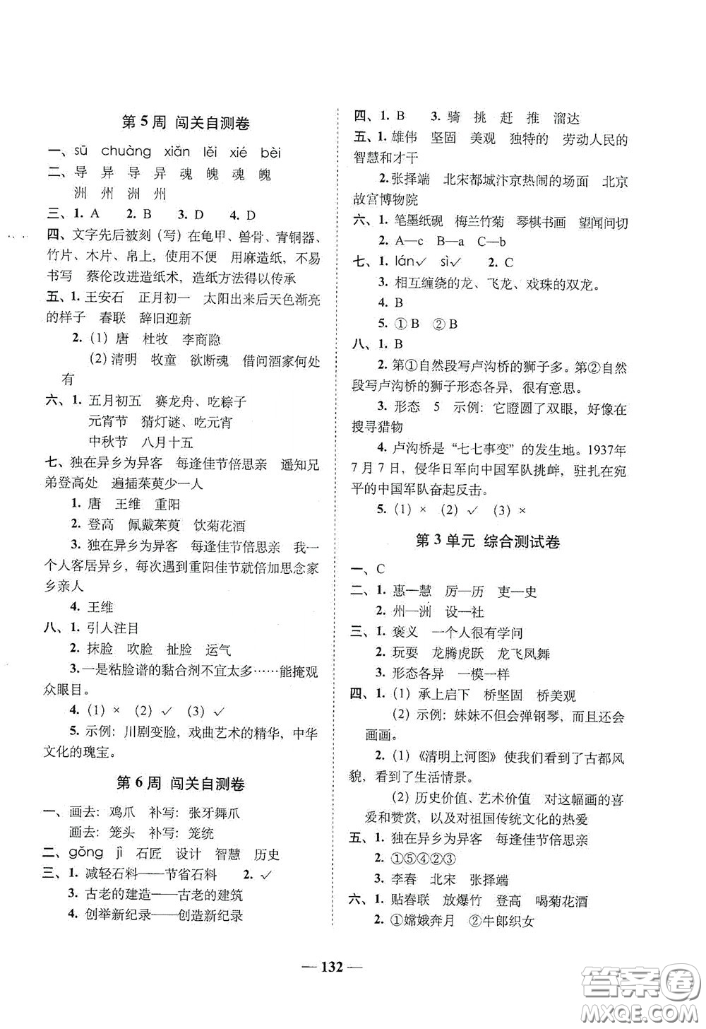 2020年A全程練考卷三年級語文下冊答案