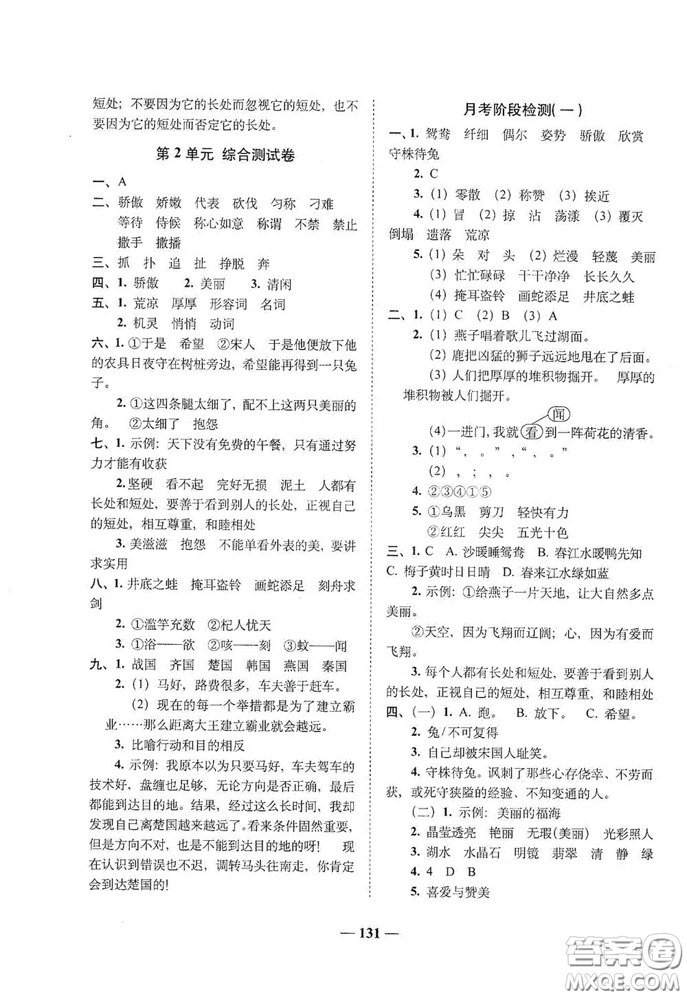 2020年A全程練考卷三年級語文下冊答案