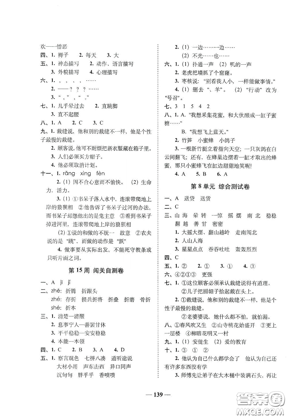 2020年A全程練考卷三年級語文下冊答案