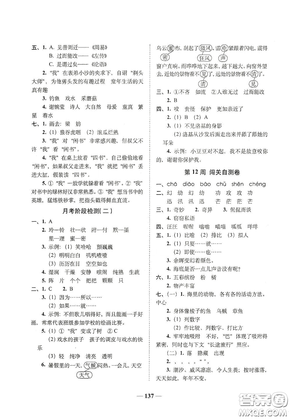 2020年A全程練考卷三年級語文下冊答案