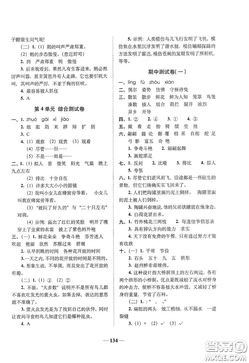 2020年A全程練考卷三年級語文下冊答案