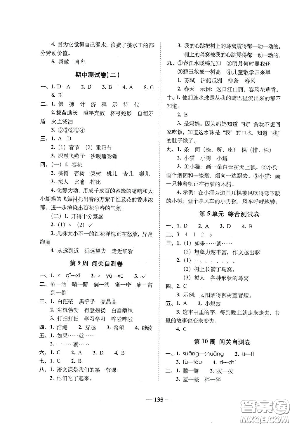 2020年A全程練考卷三年級語文下冊答案