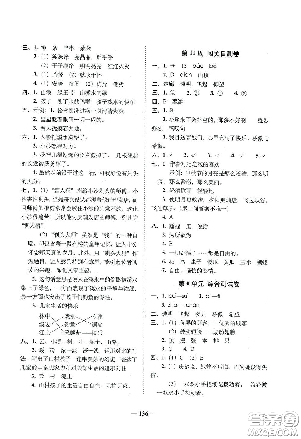 2020年A全程練考卷三年級語文下冊答案