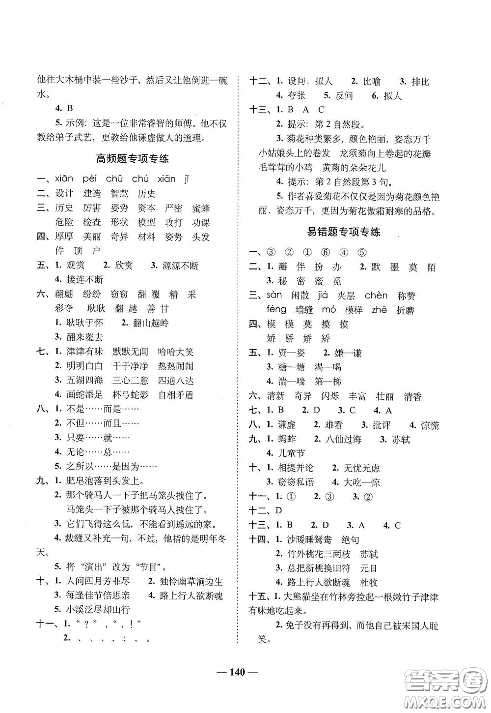 2020年A全程練考卷三年級語文下冊答案