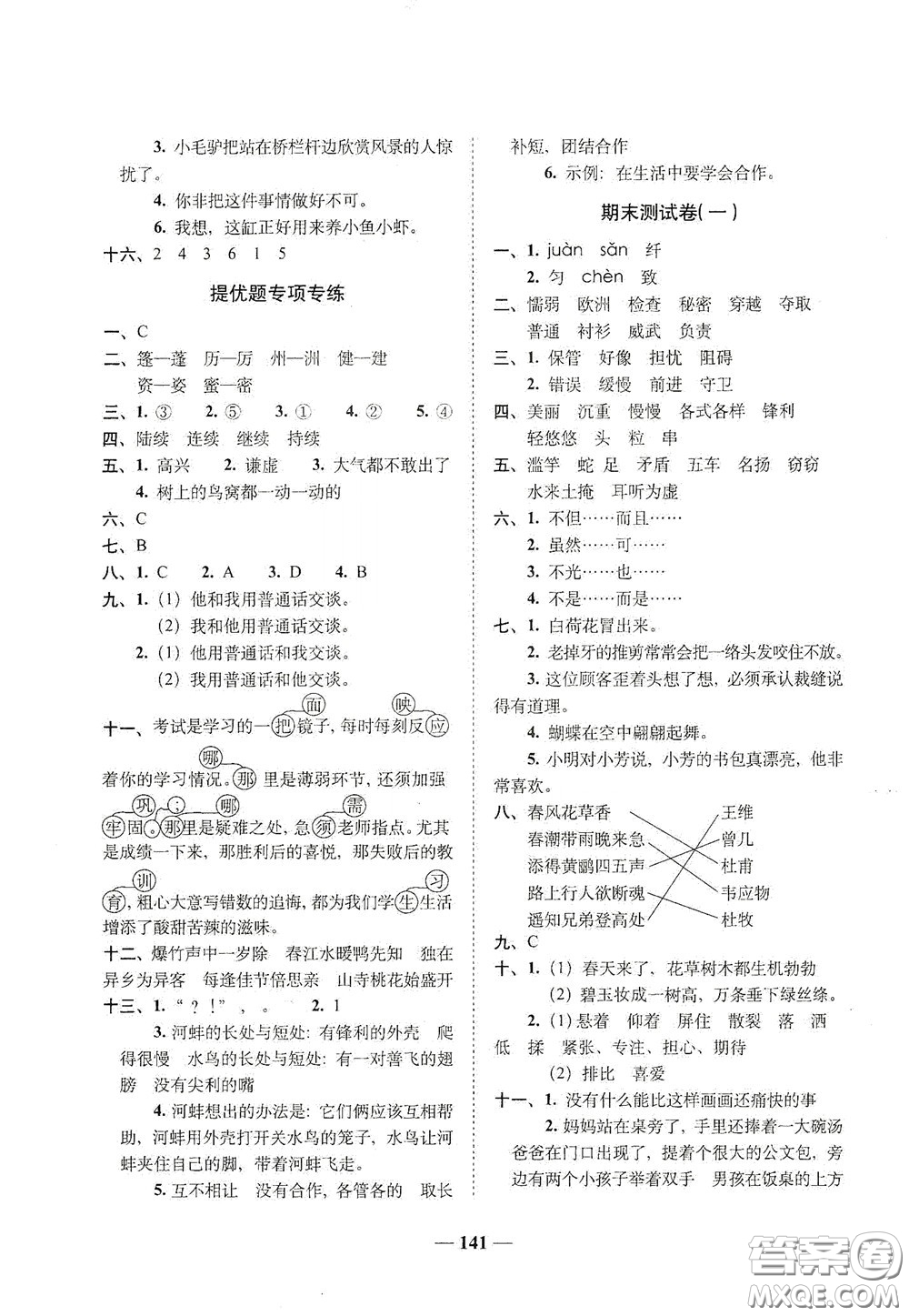 2020年A全程練考卷三年級語文下冊答案