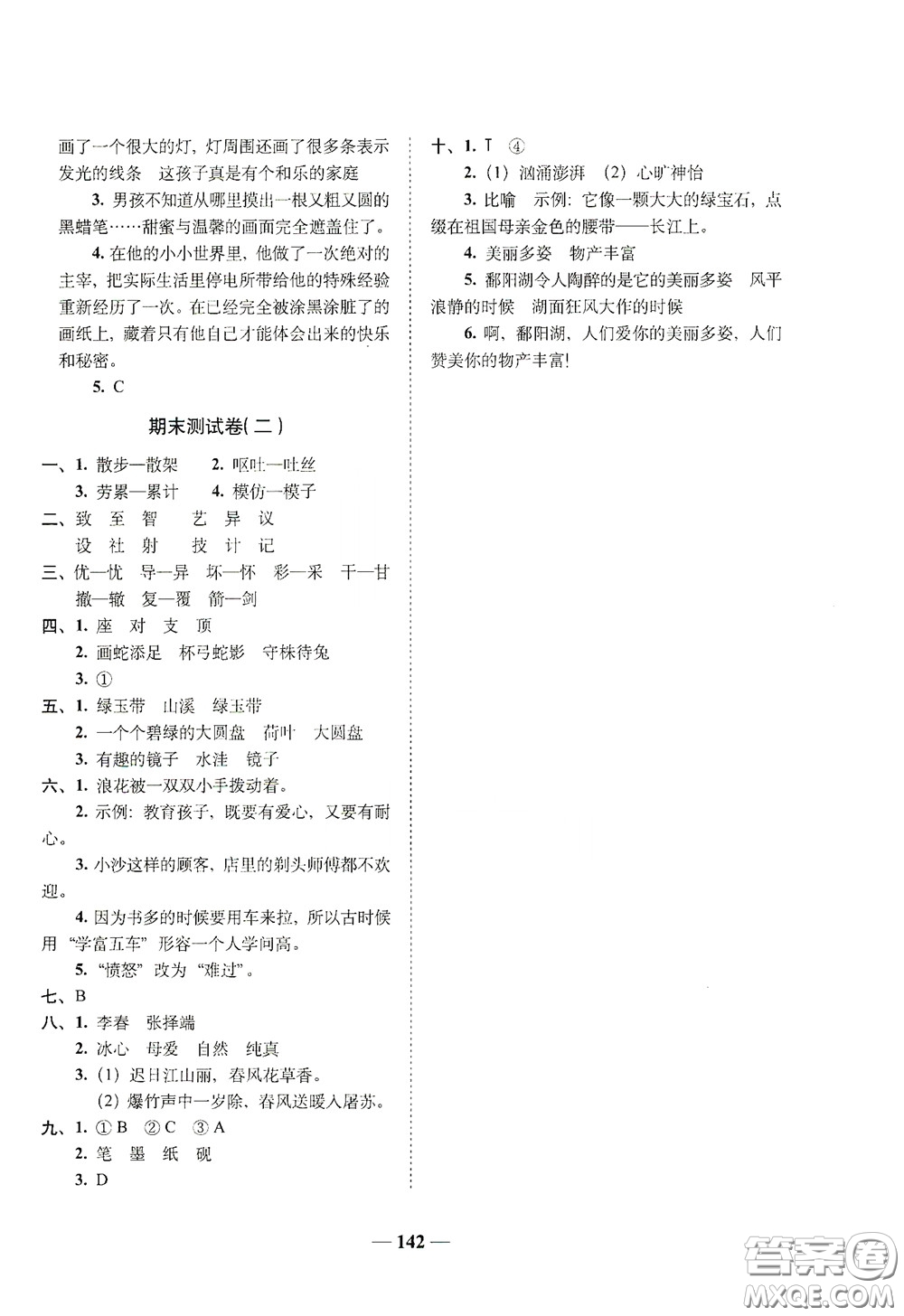2020年A全程練考卷三年級語文下冊答案