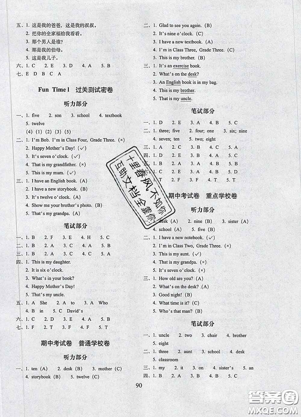 2020春期末沖刺100分完全試卷三年級(jí)英語下冊(cè)人教精通版答案