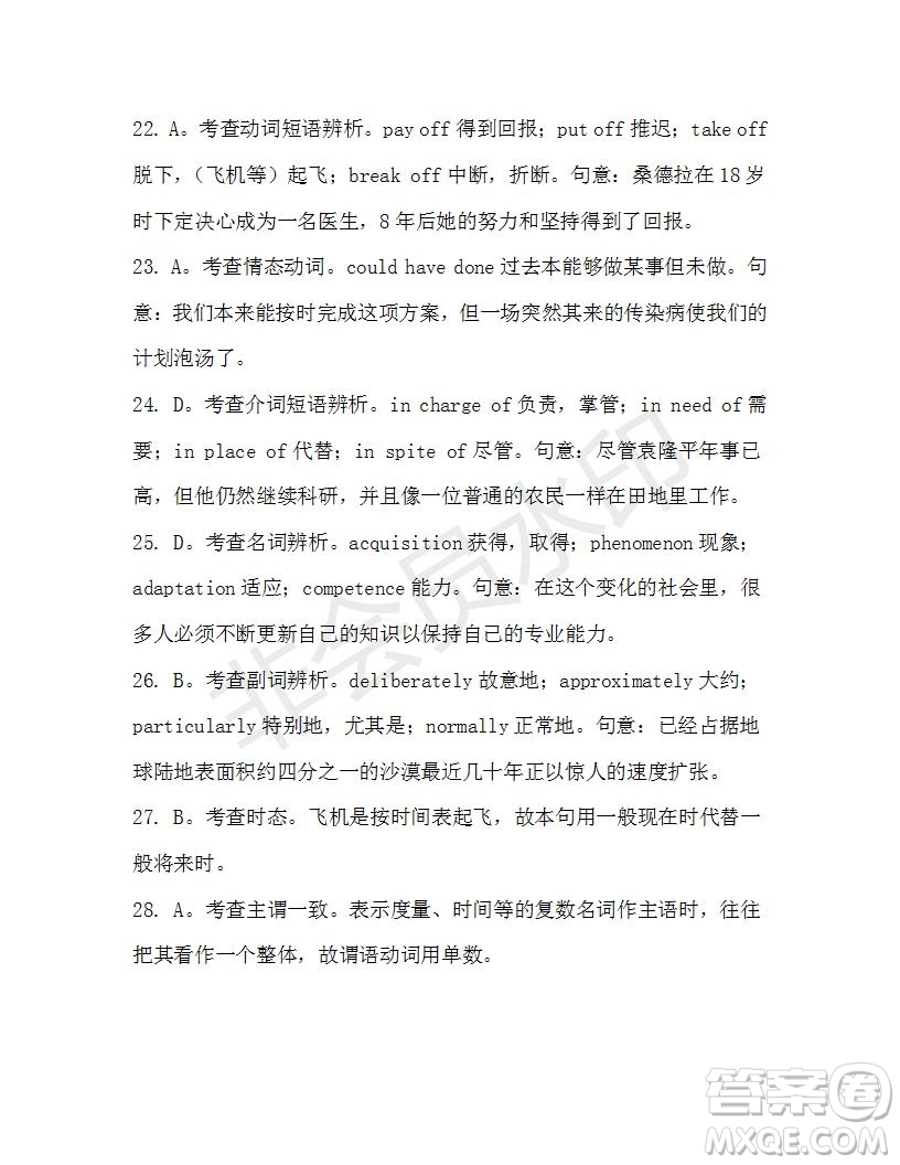 學(xué)生雙語報2019-2020學(xué)年高三N版牛津?qū)０娴?4期測試題答案